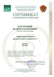 Сертификат повышения квалификации