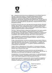 Отзыв ООО "БЕРГ" по проекту "Проведение внутреннего аудита на соответствие ISO 9001"