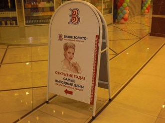 Изготовление стритлайна для компании "Ваше золото", рекламное агентство "Бринус".