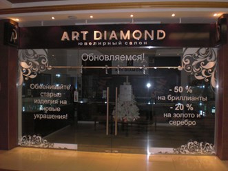 Оклейка витрин и размещение вывески и консолей для торговой секции, магазин "Art Diamond", рекламное агентство "Бринус".