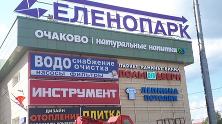 Объемные буквы на раме труба 20х20 мм. Установили для компании Очаково, Зеленоград