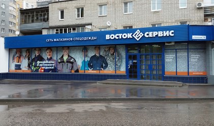 Фото компании  Восток-Сервис 1