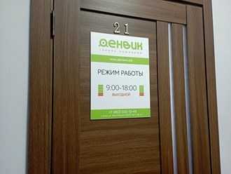 Фото компании  Денвик 5