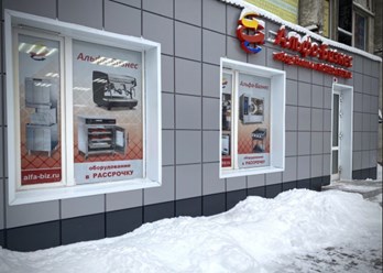 Альфа-Бизнес в Новосибирске