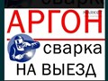 Фото компании ИП АРГОН 1