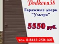 Акция. Гаражная дверь Ультра, DoorHan.