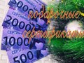 Дорогие друзья!У нас Вы можете приобрести Подарочные сертификаты номиналом:⠀
⠀
&#127872;500рублей⠀
&#127872;1000рублей⠀
&#127872;2000рублей⠀
&#127872;5000рублей⠀
⠀
&#128158;Мы всегда готовы помочь Вам с выбором&#128158;