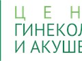 КОНТАКТЫ ДЛЯ ЗАПИСИ И КОНСУЛЬТАЦИЙ ВРАЧЕЙ
+7 (499) 370-3428
+7(499) 370-34-28
info@tsentre-ginekologii-akusherstva.ru 

г.Москва, ул. Адмирала Лазарева, д. 43 (Южное Бутово)
г.Москва, ул. Братиславска