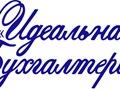 Бухгалтерские услуги в Краснодаре