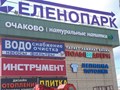 Объемные буквы на раме труба 20х20 мм. Установили для компании Очаково, Зеленоград