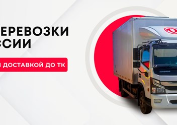 Способы решения сложных задач грузоперевозки любого масштаба найдут работники сервиса «ТопКороб»