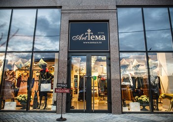 Бутик &#171;ArtТЕМА&#187;