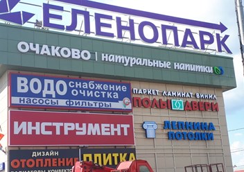 Объемные буквы на раме труба 20х20 мм. Установили для компании Очаково, Зеленоград