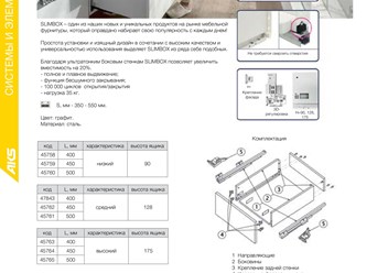 Система выдвижения SlimBox