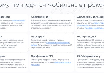 Фото компании  Мобильные прокси 4