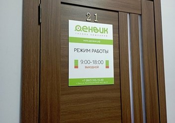 Фото компании  Денвик 5
