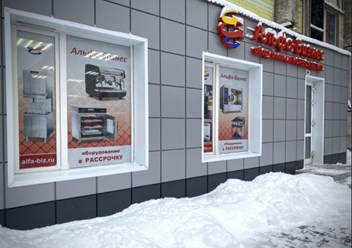 Альфа-Бизнес в Новосибирске