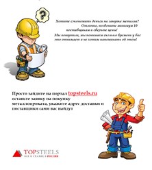 topsteels.ru