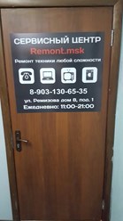 Фото компании ИП Корзников В.И. Сервисный Центр "Remont.msk" 4