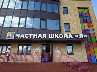 Комплексный проект для оформления школы: название и логотип - световые буквы,  Оклейка окон в фирменные цвета школы, табличка из пластика с режимом работы