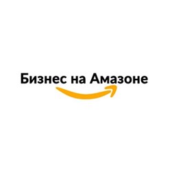 Фото компании ООО Бизнес на Амазоне 1