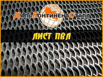 Лист ПВЛ