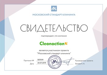 Клининговая компания &quot;Cleanaction&quot; является участником проекта &quot;Московский стандарт клининга&quot; #московскийстандартклининга #свидетельство #уборка #клининг #cleanaction
