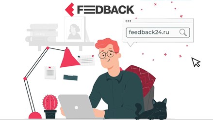 Фото компании ООО Фидбэк 24 1
