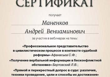 Повышение квалификации адвоката
