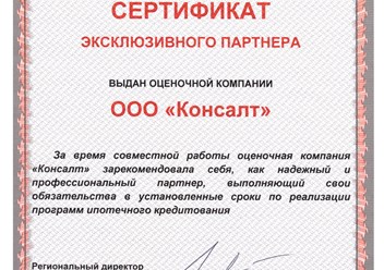 Фото компании ООО Консалт 1