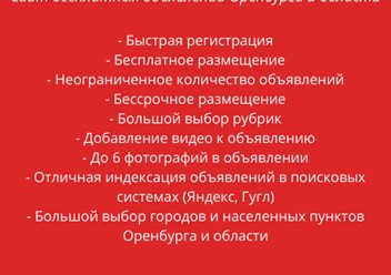 Фото компании  Объявления-Оренбурга.РФ 1