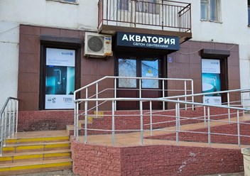 Фото компании  Акватория 6