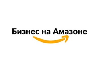 Фото компании ООО Бизнес на Амазоне 1