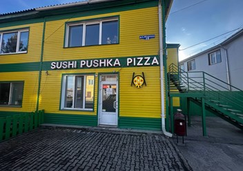Фото компании  Пушка 3
