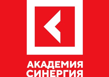 Фото компании  АНО СПО «АКАДЕМИЯ СИНЕРГИЯ» 1