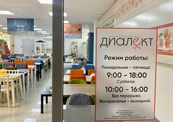 Фото компании  Диалект 5