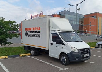 Фото компании  Грузовое такси ПОЛУТОРКА 3