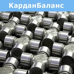 Фото компании ООО КарданБаланс 1