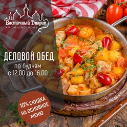 Фото компании  Восточный Дворик 1