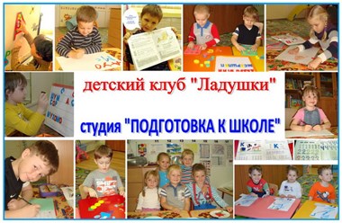 Студия Подготовка к школе в Митино, Орехово-Борисово