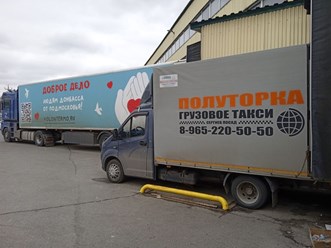 Фото компании  Грузовое такси ПОЛУТОРКА 8