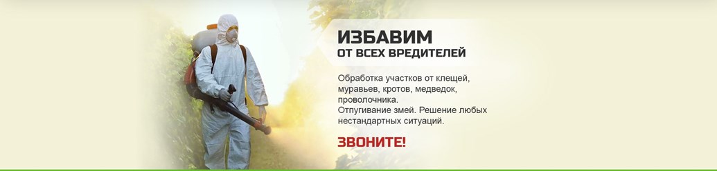 ООО Служба дезинфекции №1