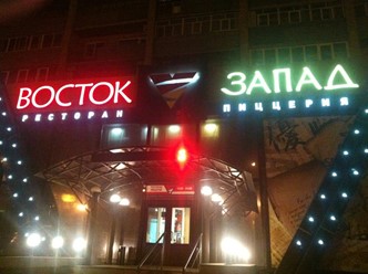 Фото компании  Восток-Запад, ресторан-пиццерия 29