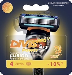 Оригинальные сменные кассеты для бритья DIVIS PRO POWER5+1, 4 сменные кассеты в упаковке. 
3 острых лезвия с алмазным покрытием для бритья.
Подходят ко всем бритвам Gillette Fusion