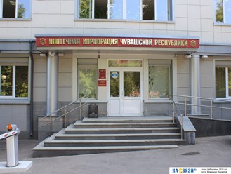Фото компании АО Ипотечная корпорация Чувашской Республики 14
