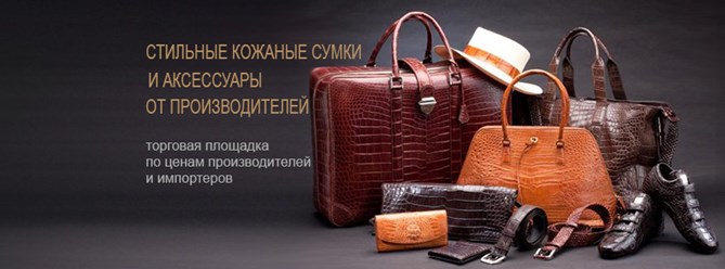 Фото компании  Интернет-магазин кожаных сумок bags.shop-in.top 1