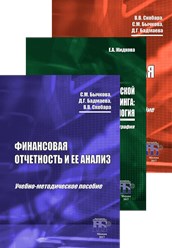 БУХГАЛТЕРСКИЙ УЧЕТ И АУДИТ