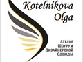 Фото компании  Ателье Котельниковой Ольги 1