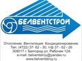 Фото компании ООО Белвентстрой 1