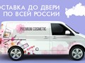 Фото компании  "Premium Cosmetic" Качканар 4
